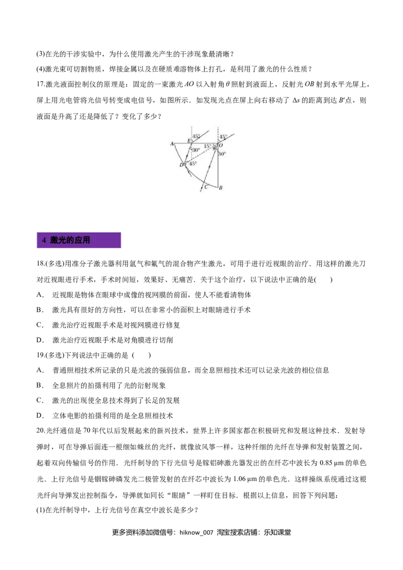 4.6光的偏振激光-2022-2023学年高二物理课后练（人教版2019）（原卷版）_E015高中全科试卷_物理试题_选修1_2.同步练习_同步练习2023