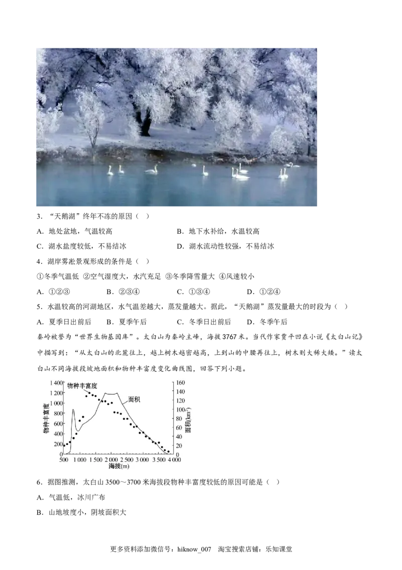 期末考前练手卷02-2022-2023学年高二地理上学期期中期末考点大串讲（人教版2019）（原卷版）_E015高中全科试卷_地理试题_选修2_4.期末试卷
