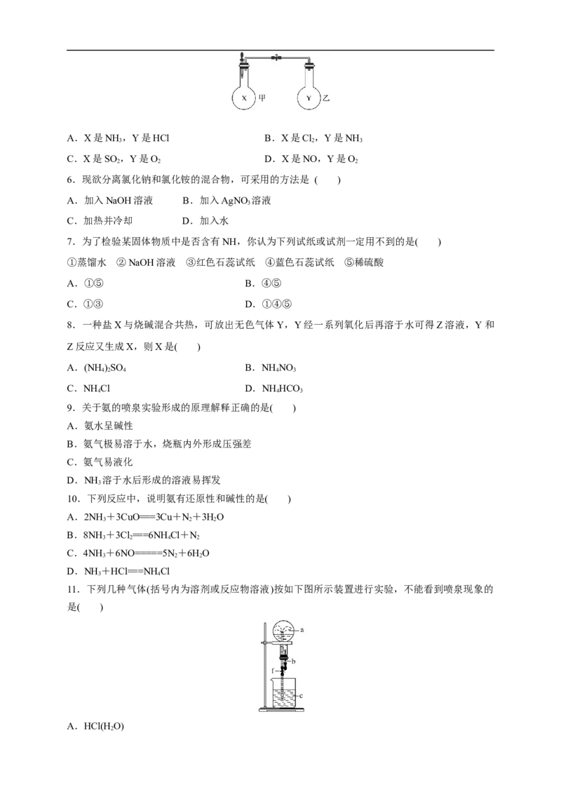 新教材精创5.2.2氨和铵盐练习（1）（原卷版）_E015高中全科试卷_化学试题_必修2_2.新版人教版高中化学试卷必修二_2.同步练习_4.同步练习（第四套）