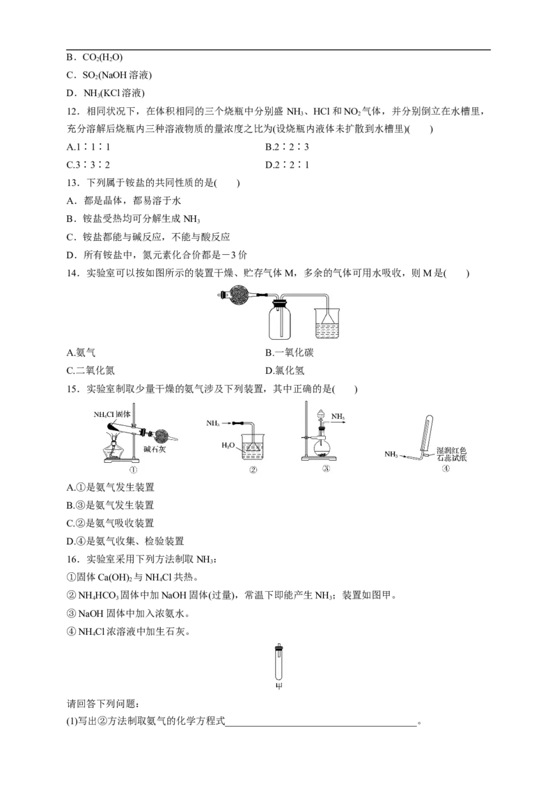 新教材精创5.2.2氨和铵盐练习（1）（原卷版）_E015高中全科试卷_化学试题_必修2_2.新版人教版高中化学试卷必修二_2.同步练习_4.同步练习（第四套）