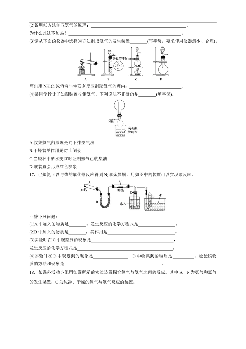 新教材精创5.2.2氨和铵盐练习（1）（原卷版）_E015高中全科试卷_化学试题_必修2_2.新版人教版高中化学试卷必修二_2.同步练习_4.同步练习（第四套）
