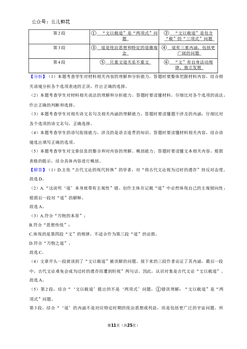 广东省深圳市2023-2024学年高一下学期7月期末考试语文试题_2024-2025高一（7-7月题库）_2024年7月试卷_0710广东省深圳市2023-2024学年高一下学期期末调研考试