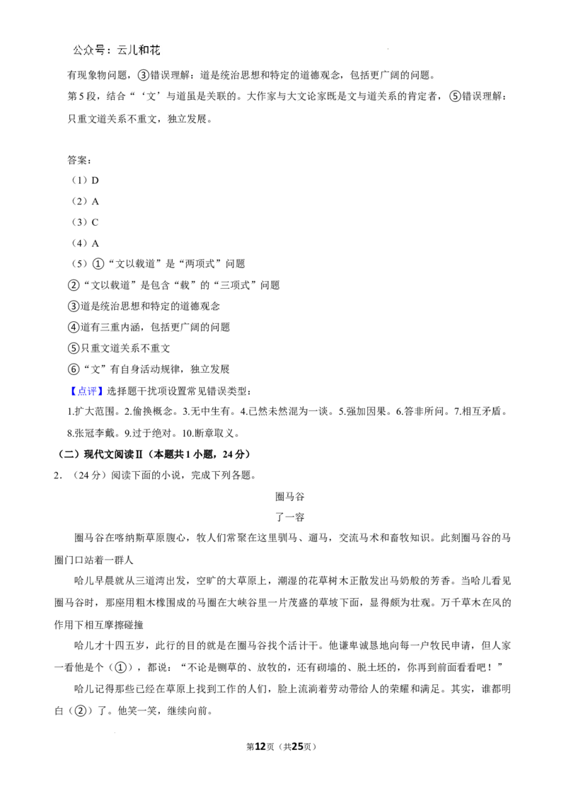 广东省深圳市2023-2024学年高一下学期7月期末考试语文试题_2024-2025高一（7-7月题库）_2024年7月试卷_0710广东省深圳市2023-2024学年高一下学期期末调研考试