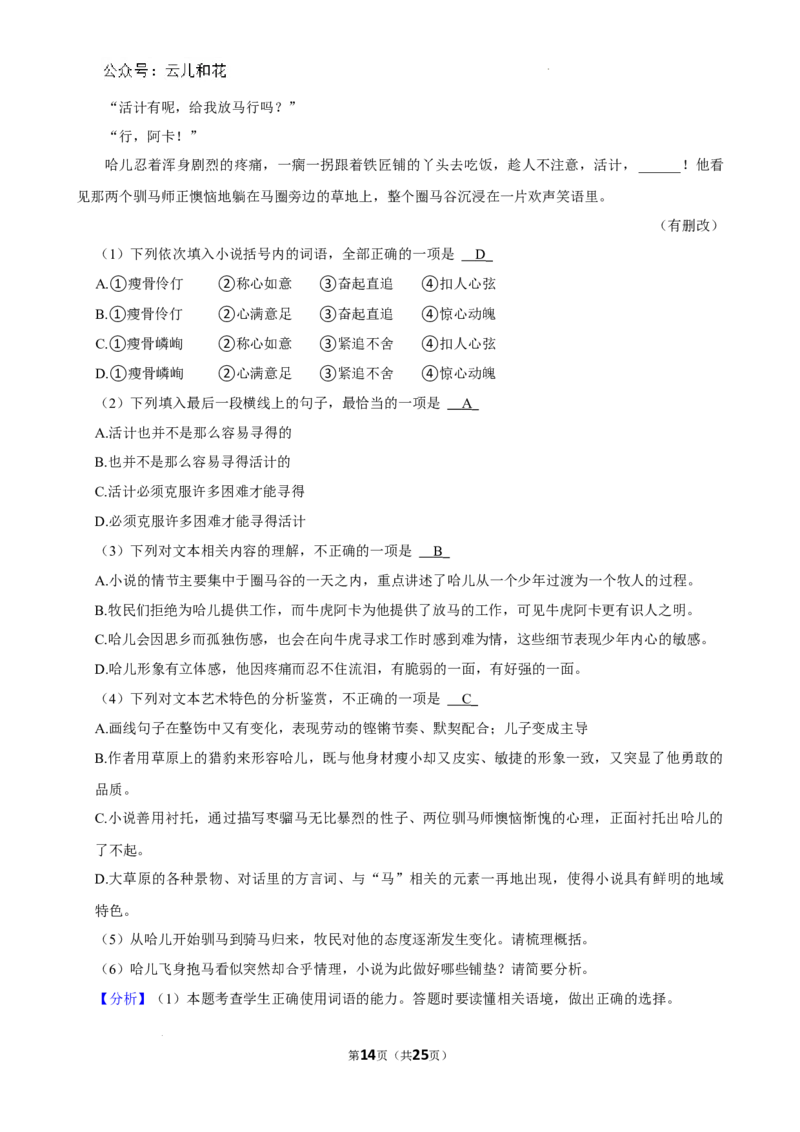 广东省深圳市2023-2024学年高一下学期7月期末考试语文试题_2024-2025高一（7-7月题库）_2024年7月试卷_0710广东省深圳市2023-2024学年高一下学期期末调研考试