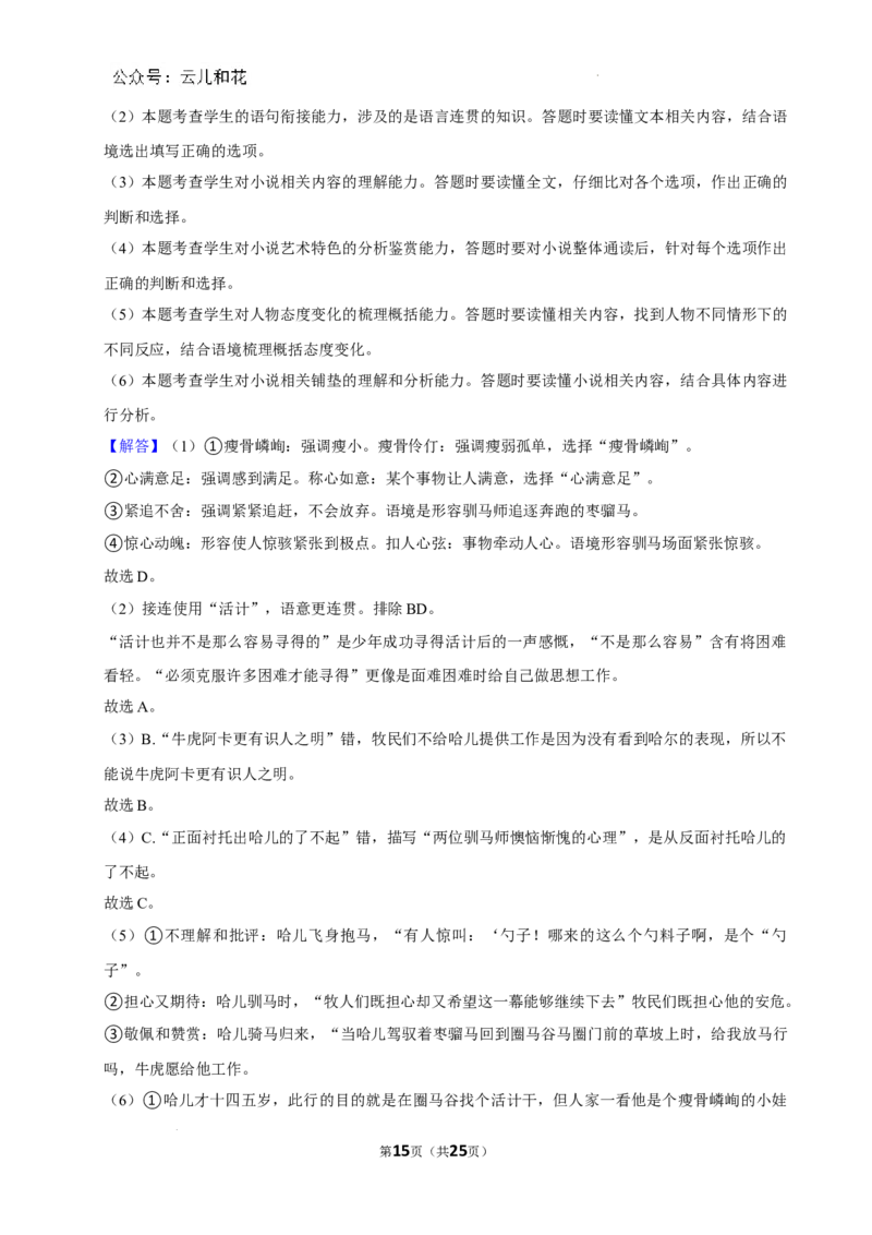 广东省深圳市2023-2024学年高一下学期7月期末考试语文试题_2024-2025高一（7-7月题库）_2024年7月试卷_0710广东省深圳市2023-2024学年高一下学期期末调研考试