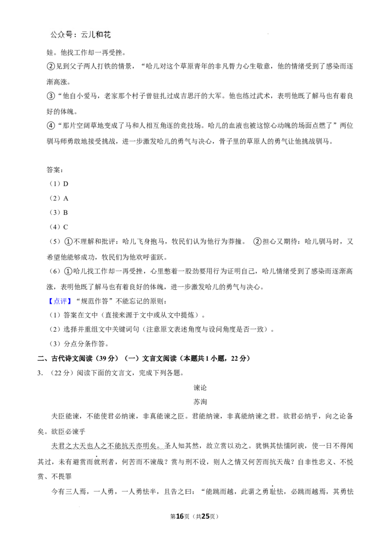广东省深圳市2023-2024学年高一下学期7月期末考试语文试题_2024-2025高一（7-7月题库）_2024年7月试卷_0710广东省深圳市2023-2024学年高一下学期期末调研考试