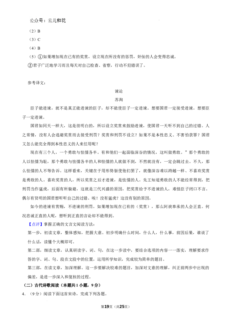 广东省深圳市2023-2024学年高一下学期7月期末考试语文试题_2024-2025高一（7-7月题库）_2024年7月试卷_0710广东省深圳市2023-2024学年高一下学期期末调研考试