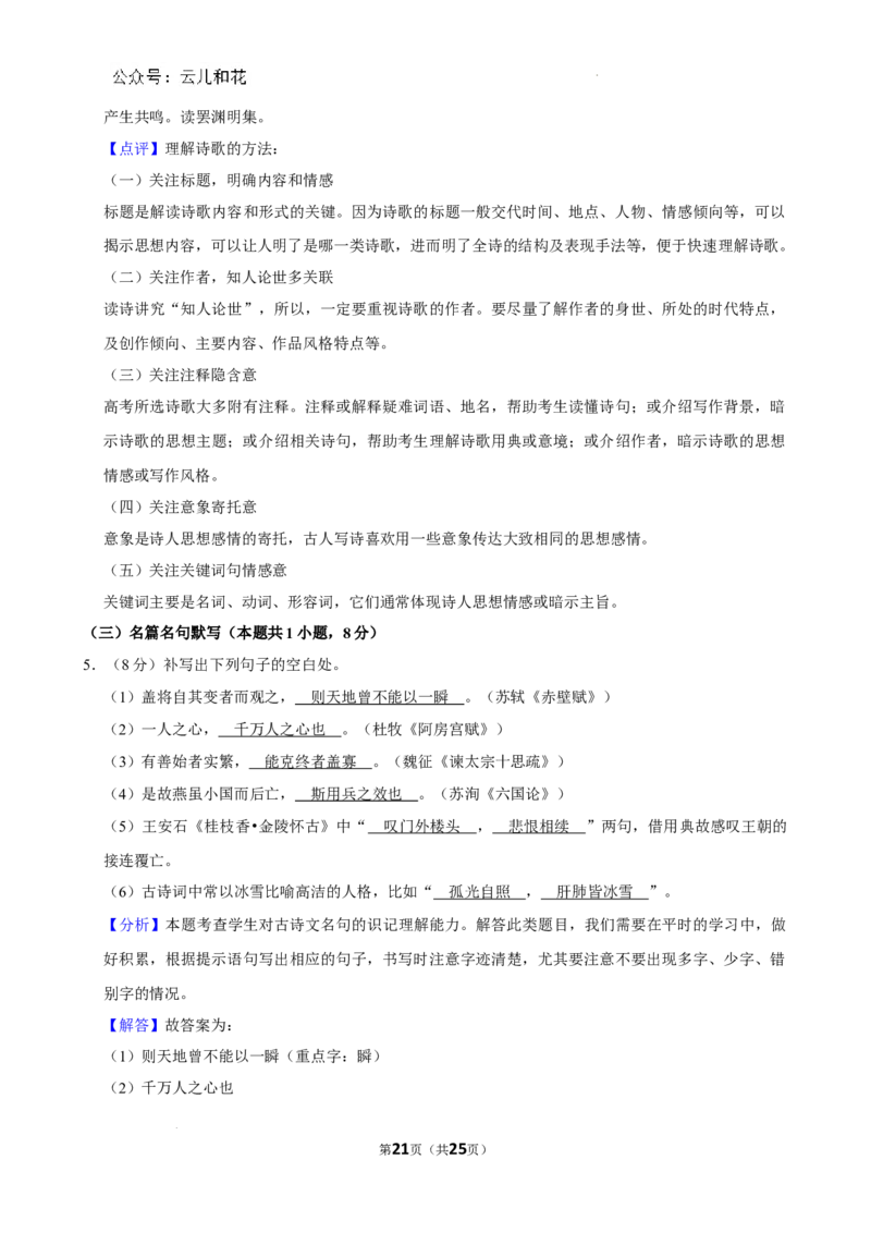 广东省深圳市2023-2024学年高一下学期7月期末考试语文试题_2024-2025高一（7-7月题库）_2024年7月试卷_0710广东省深圳市2023-2024学年高一下学期期末调研考试