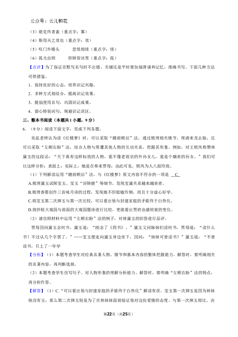 广东省深圳市2023-2024学年高一下学期7月期末考试语文试题_2024-2025高一（7-7月题库）_2024年7月试卷_0710广东省深圳市2023-2024学年高一下学期期末调研考试