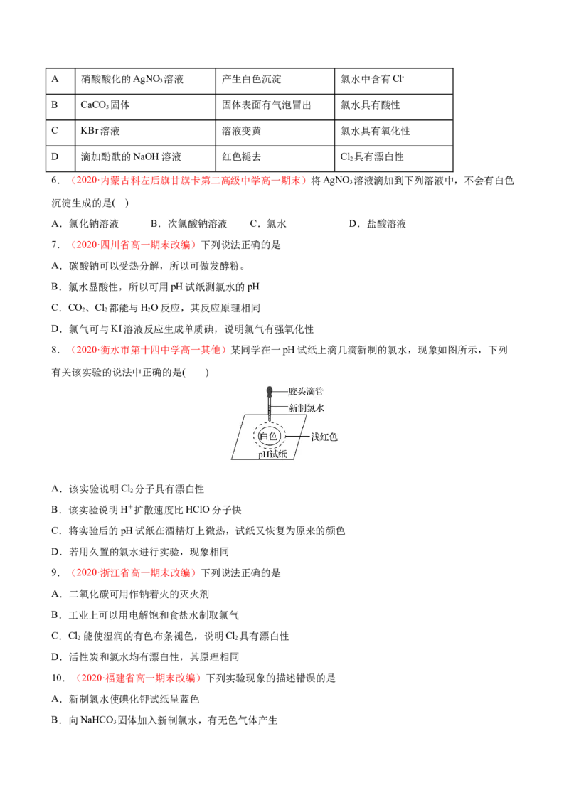 专题2.2.2氯水成分的探究（备作业）-上好化学课2020-2021学年高一上学期必修第一册同步备课系列（人教版2019）（原卷版）_E015高中全科试卷_化学试题_必修1_1.同步练习