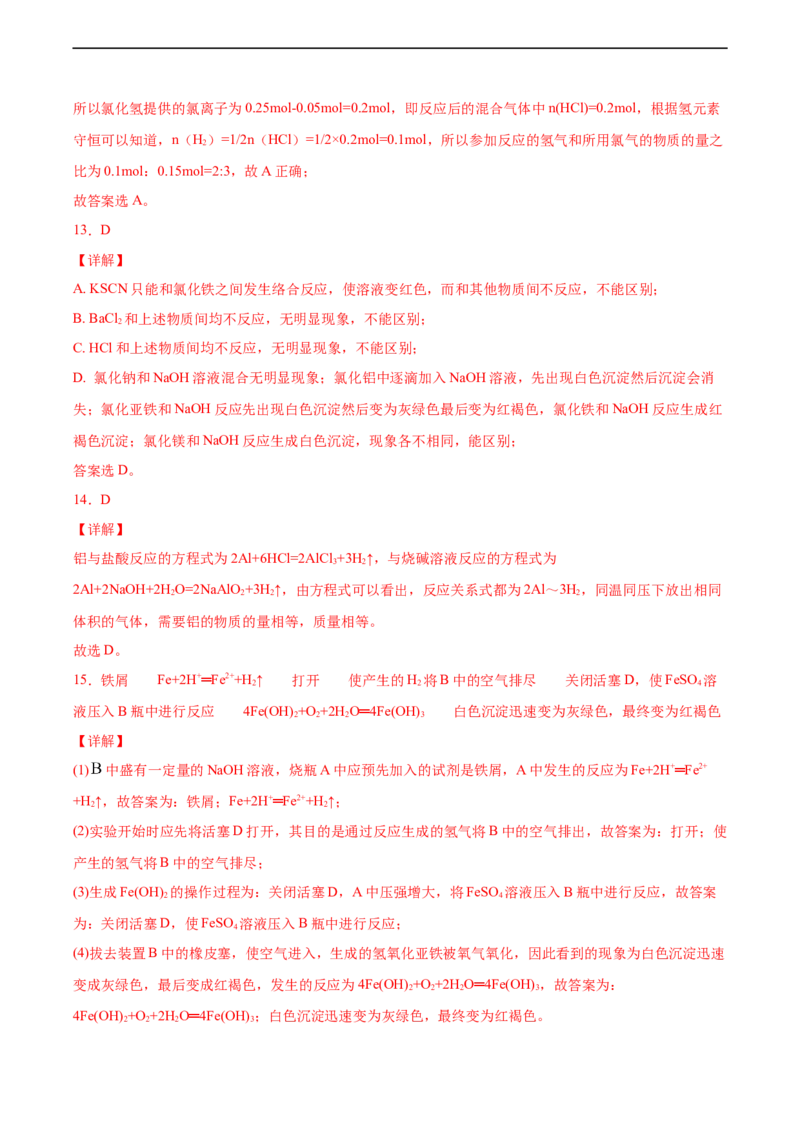 新教材精创第三章章末检测（2）（解析版）_E015高中全科试卷_化学试题_必修1_1.新版人教版高中化学试卷必修一_1.同步练习_5.同步练习（第五套）