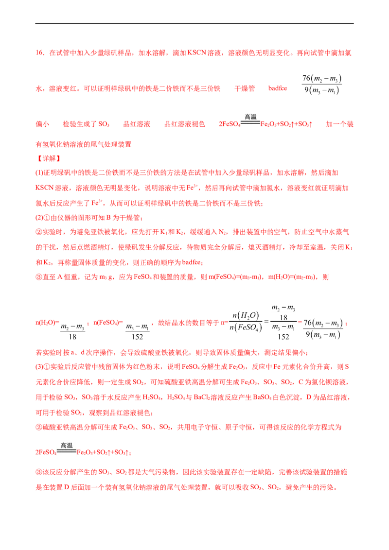 新教材精创第三章章末检测（2）（解析版）_E015高中全科试卷_化学试题_必修1_1.新版人教版高中化学试卷必修一_1.同步练习_5.同步练习（第五套）