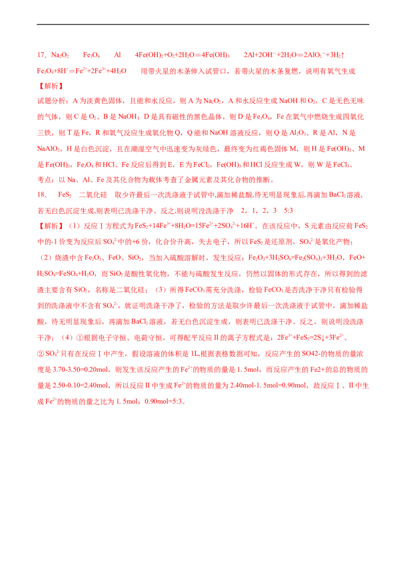 新教材精创第三章章末检测（2）（解析版）_E015高中全科试卷_化学试题_必修1_1.新版人教版高中化学试卷必修一_1.同步练习_5.同步练习（第五套）