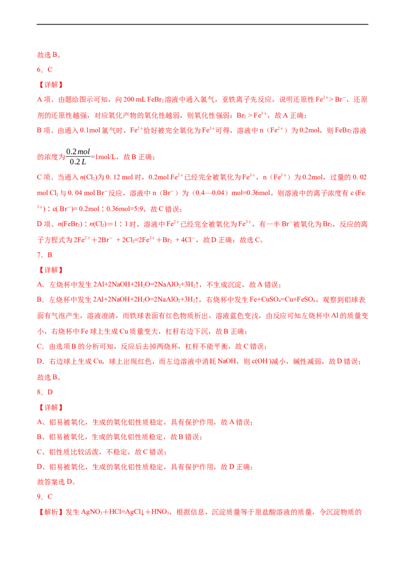 新教材精创第三章章末检测（2）（解析版）_E015高中全科试卷_化学试题_必修1_1.新版人教版高中化学试卷必修一_1.同步练习_5.同步练习（第五套）