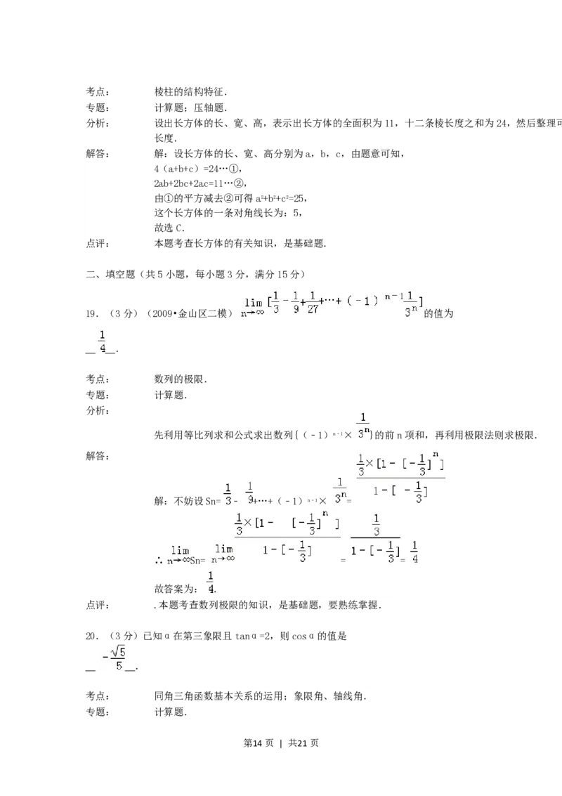 1992年辽宁高考文科数学真题及答案_数学高考真题试卷_旧1990-2007&middot;高考数学真题_1990-2007&middot;高考数学真题&middot;PDF_辽宁