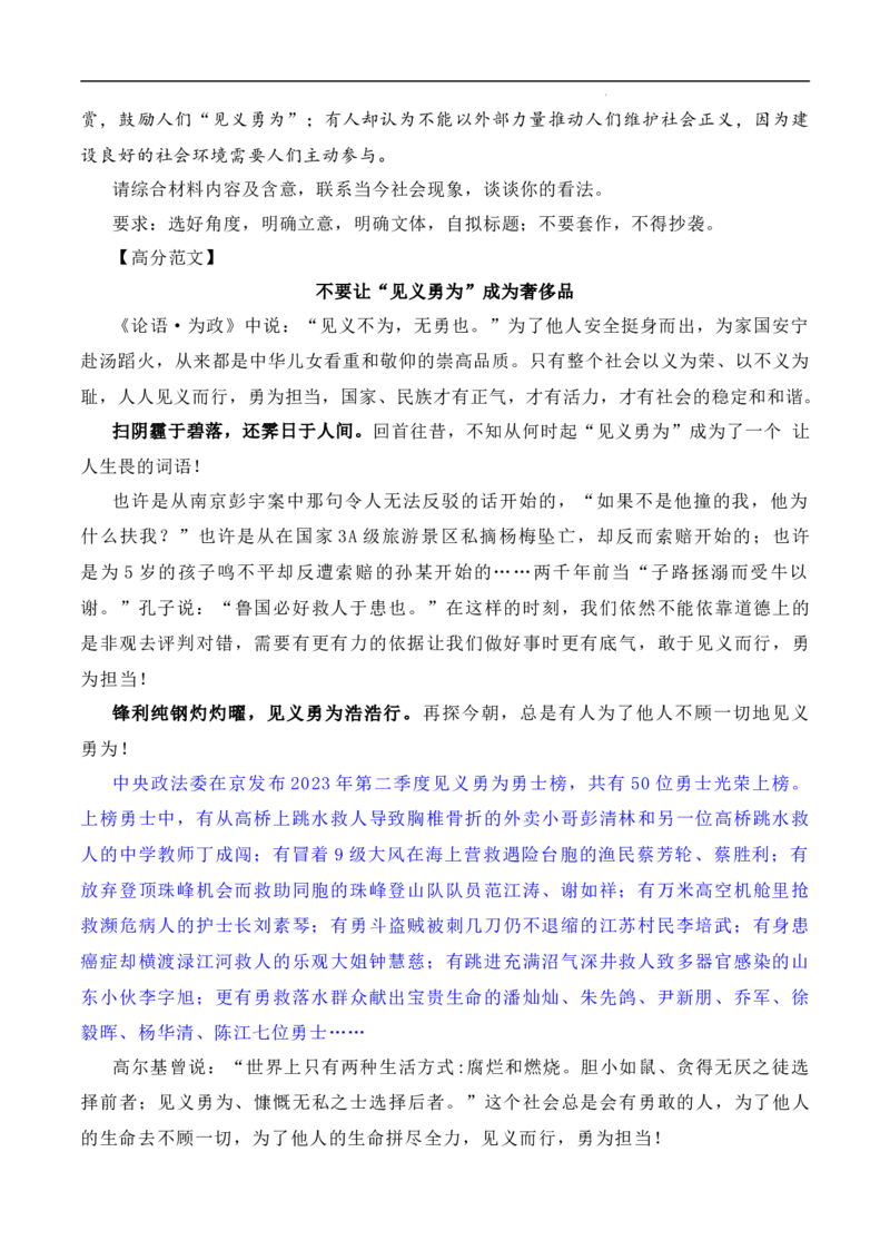 凡人微光，铸就人间大爱：2023年第二季度见义勇为&ldquo;00&rdquo;后吴英杰上勇士榜（素材+话题+标题+金句+时评+范文）-2024年高考语文作文一轮综合备考（全国通用）_2024年5月_01按日期_2号