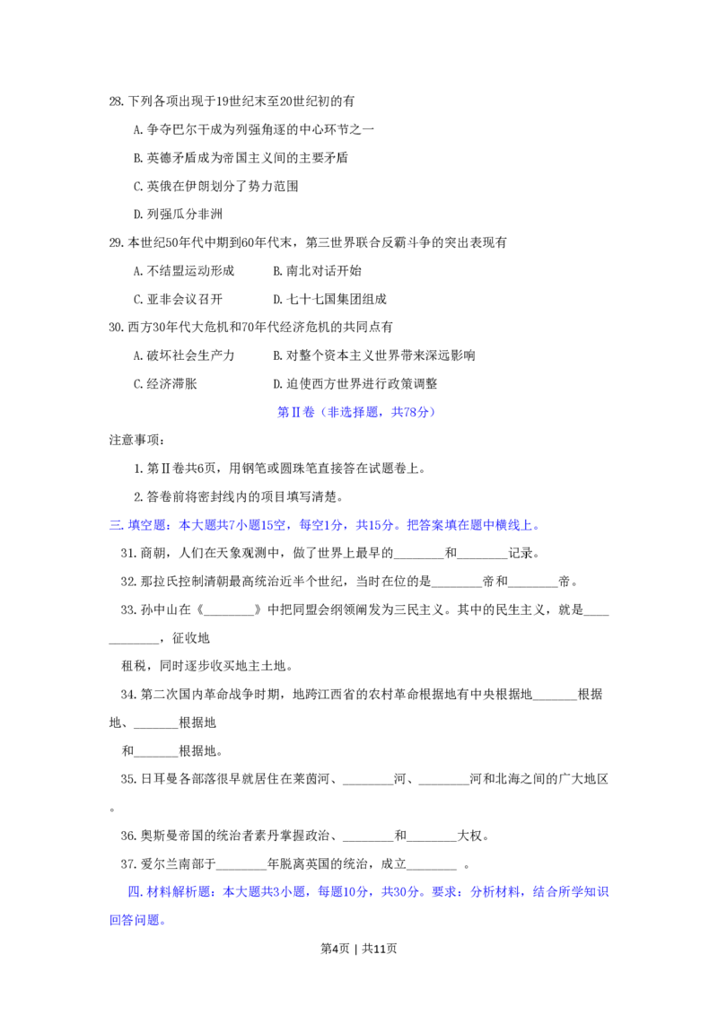 1994年宁夏高考历史真题及答案_历史高考真题试卷_旧1990-2007&middot;高考历史真题_1990-2007&middot;高考历史真题&middot;PDF_宁夏