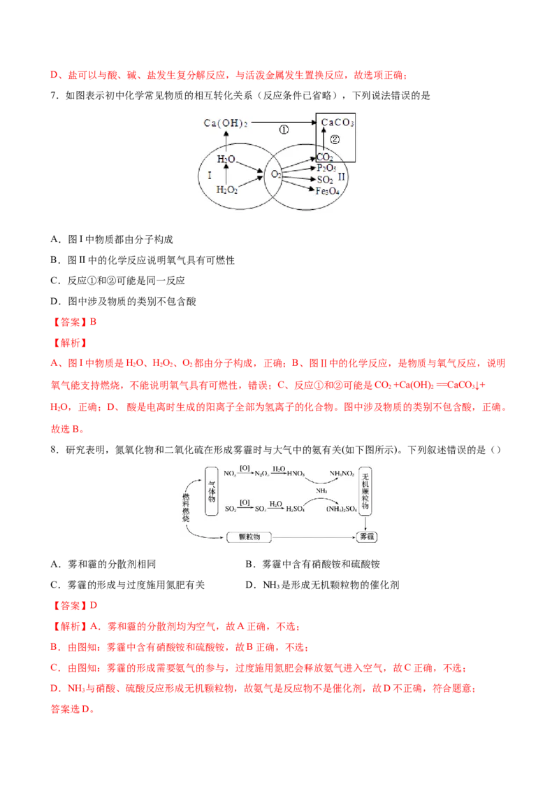 专题1.1.2物质的转化（备作业）-上好化学课2020-2021学年高一上学期必修第一册同步备课系列（人教版2019）（解析版）_E015高中全科试卷_化学试题_必修1_1.新版人教版高中化学试卷必修一