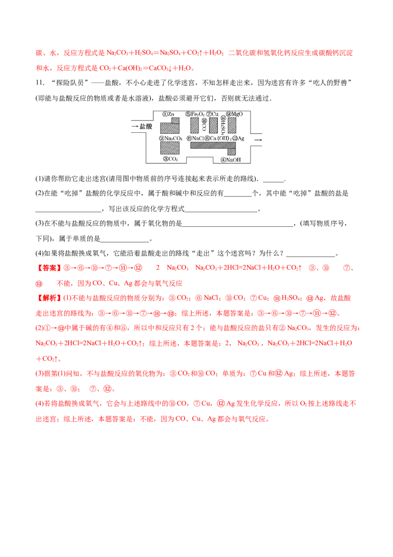 专题1.1.2物质的转化（备作业）-上好化学课2020-2021学年高一上学期必修第一册同步备课系列（人教版2019）（解析版）_E015高中全科试卷_化学试题_必修1_1.新版人教版高中化学试卷必修一