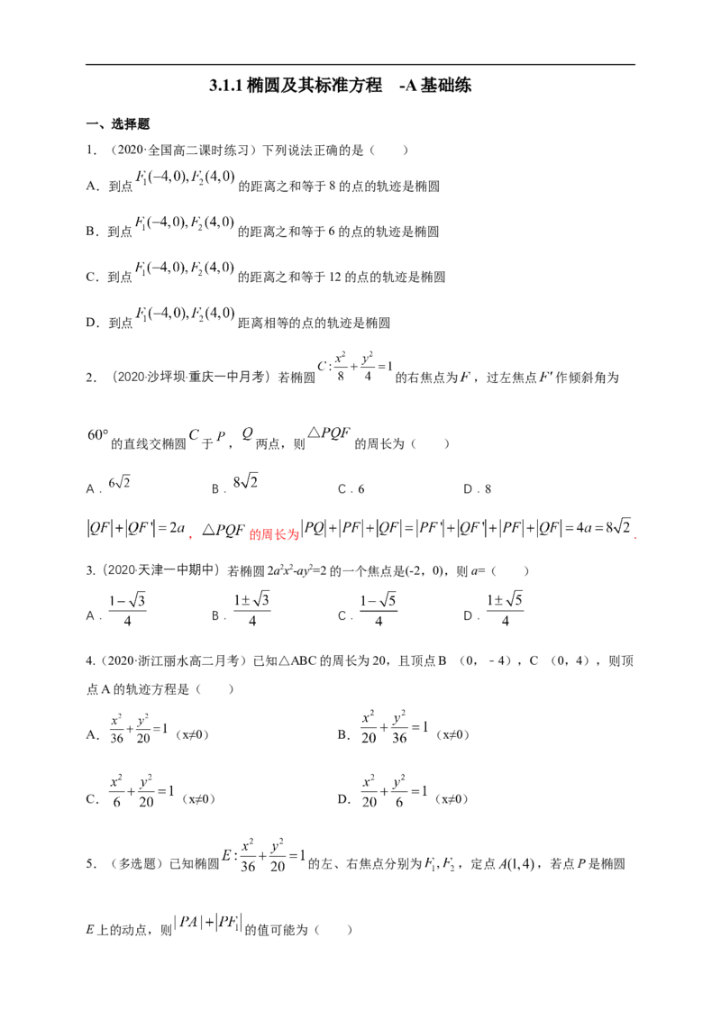 新教材精创3.1.1椭圆及其标准方程-A基础练（学生版）_E015高中全科试卷_数学试题_选修1_02.同步练习_1.同步练习_新教材精创3.1.1椭圆及其标准方程-A基础练