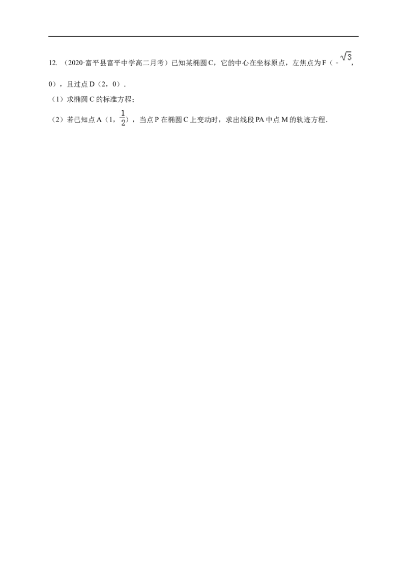 新教材精创3.1.1椭圆及其标准方程-A基础练（学生版）_E015高中全科试卷_数学试题_选修1_02.同步练习_1.同步练习_新教材精创3.1.1椭圆及其标准方程-A基础练