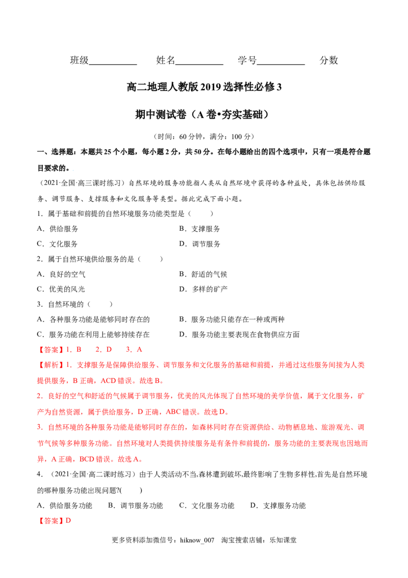 期中测试卷（A卷&bull;夯实基础）-高二地理同步单元AB卷（人教版2019选择性必修3）（解析版）_E015高中全科试卷_地理试题_选修3_3.期中试卷