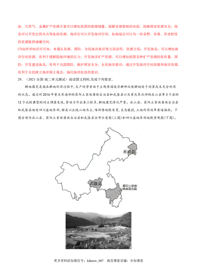 期中测试卷（A卷&bull;夯实基础）-高二地理同步单元AB卷（人教版2019选择性必修3）（解析版）_E015高中全科试卷_地理试题_选修3_3.期中试卷