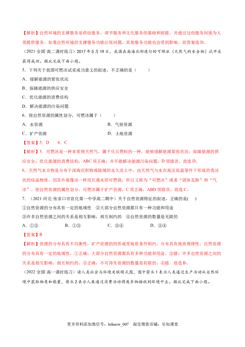 期中测试卷（A卷&bull;夯实基础）-高二地理同步单元AB卷（人教版2019选择性必修3）（解析版）_E015高中全科试卷_地理试题_选修3_3.期中试卷