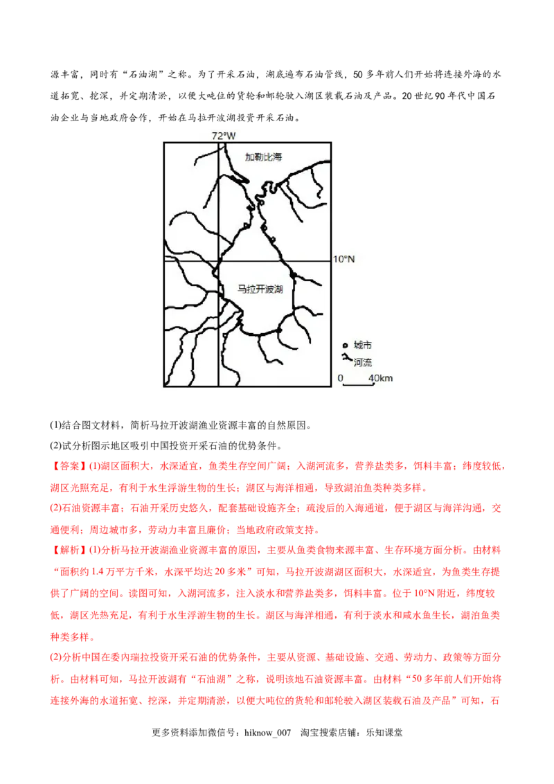 期中测试卷（A卷&bull;夯实基础）-高二地理同步单元AB卷（人教版2019选择性必修3）（解析版）_E015高中全科试卷_地理试题_选修3_3.期中试卷