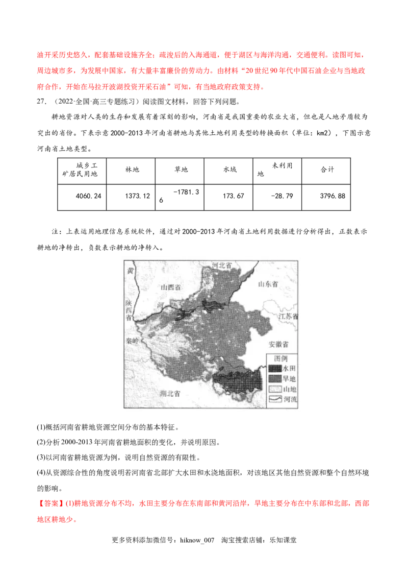 期中测试卷（A卷&bull;夯实基础）-高二地理同步单元AB卷（人教版2019选择性必修3）（解析版）_E015高中全科试卷_地理试题_选修3_3.期中试卷