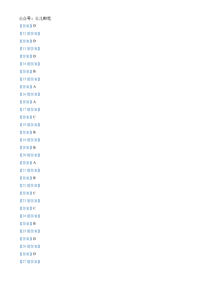 四川省南充高级中学2024-2025学年高一上学期第一次月考试题生物Word版含答案_2024-2025高一（7-7月题库）_2024年11月试卷_1105四川省南充高级中学2024-2025学年高一上学期第一次月考