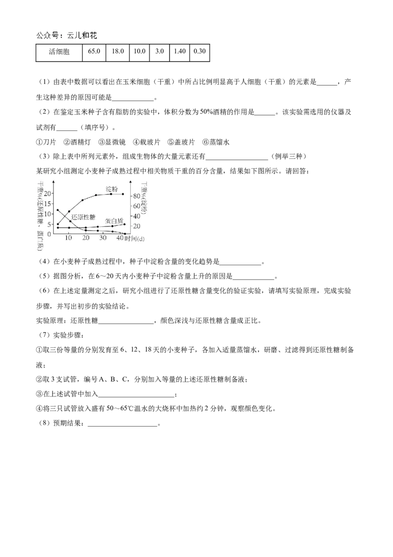 四川省南充高级中学2024-2025学年高一上学期第一次月考试题生物Word版含答案_2024-2025高一（7-7月题库）_2024年11月试卷_1105四川省南充高级中学2024-2025学年高一上学期第一次月考