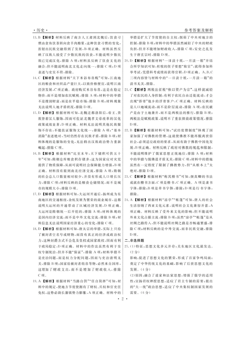 历史-辽宁省名校联盟2024年高一10月份联合考试_2024-2025高一（7-7月题库）_2024年10月试卷_1012辽宁省名校联盟2024年高一10月份联合考试