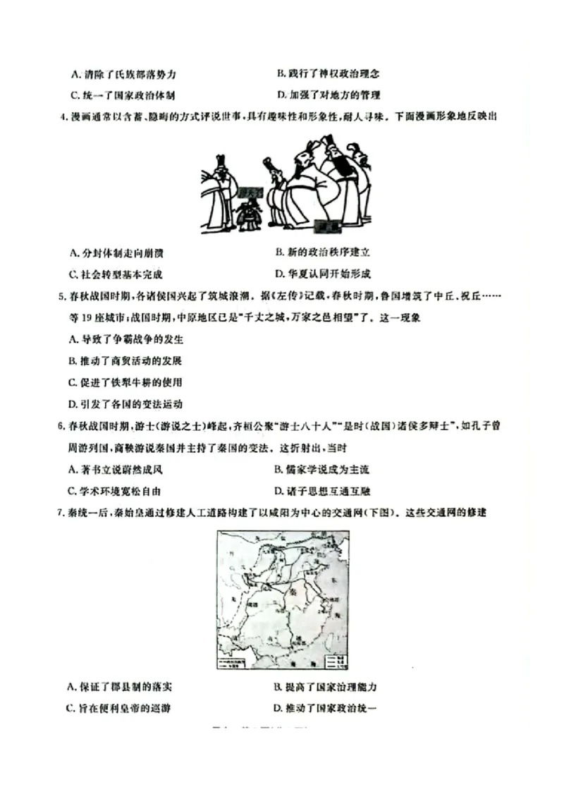 历史-辽宁省名校联盟2024年高一10月份联合考试_2024-2025高一（7-7月题库）_2024年10月试卷_1012辽宁省名校联盟2024年高一10月份联合考试
