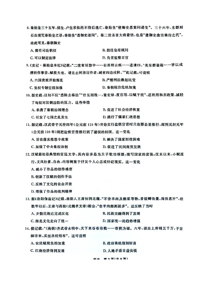 历史-辽宁省名校联盟2024年高一10月份联合考试_2024-2025高一（7-7月题库）_2024年10月试卷_1012辽宁省名校联盟2024年高一10月份联合考试