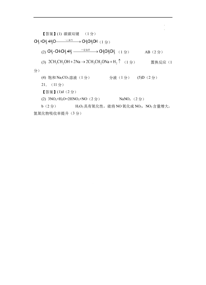模拟卷01-高一化学下学期高频考题期末测试卷（人教2019必修第一册）（参考答案）_E015高中全科试卷_化学试题_必修2_2.新版人教版高中化学试卷必修二_4.期末试卷