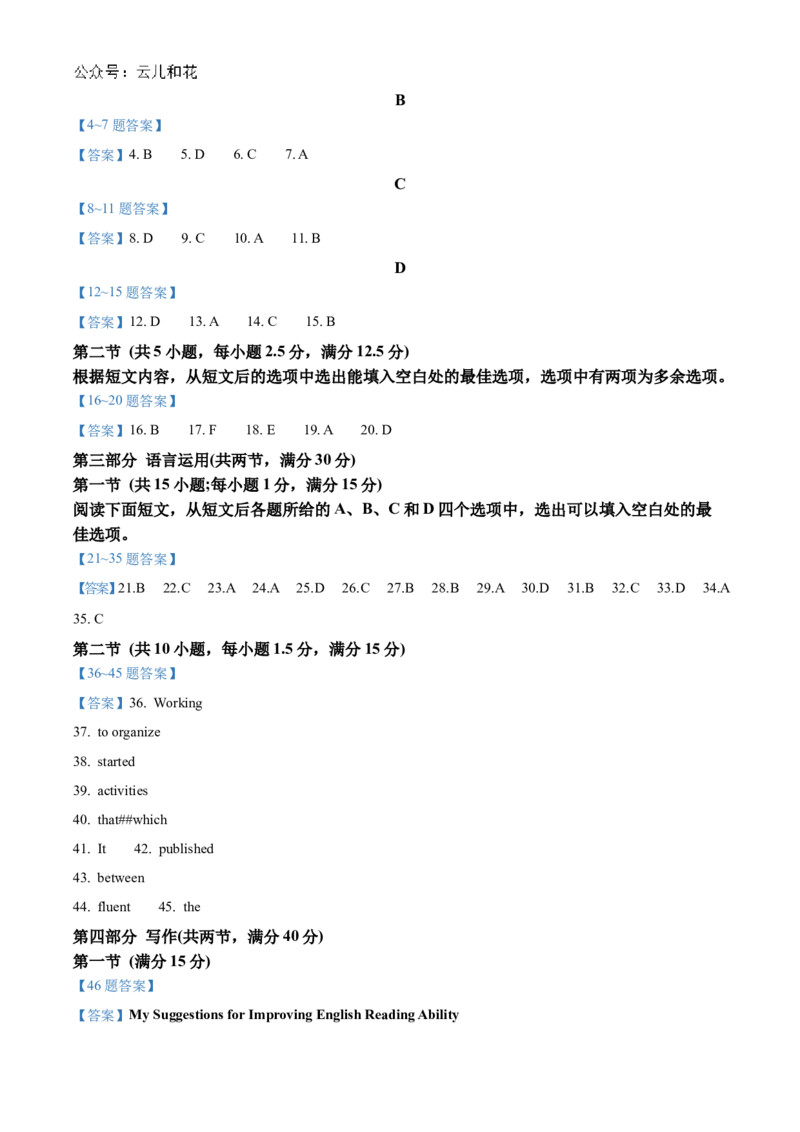 云南师范大学附属中学2024-2025学年高一上学期期中考试英语Word版含答案_2024-2025高一（7-7月题库）_2024年11月试卷_1107云南师范大学附属中学2024-2025学年高一上学期期中考试