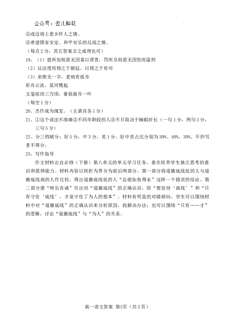 唐山市2023～2024学年度高一年级第二学期期末考试语文答案_2024-2025高一（7-7月题库）_2024年7月试卷_0727河北省唐山市2023-2024学年高一下学期7月期末考试