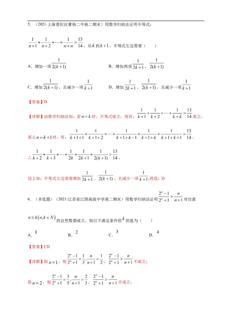4.4数学归纳法-A基础练（解析版）_E015高中全科试卷_数学试题_选修2_01.同步练习_同步练习（第一套）_新教材精创4.4数学归纳法-A基础练-(人教A版高二选择性必修第二册)