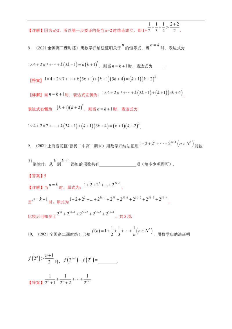 4.4数学归纳法-A基础练（解析版）_E015高中全科试卷_数学试题_选修2_01.同步练习_同步练习（第一套）_新教材精创4.4数学归纳法-A基础练-(人教A版高二选择性必修第二册)