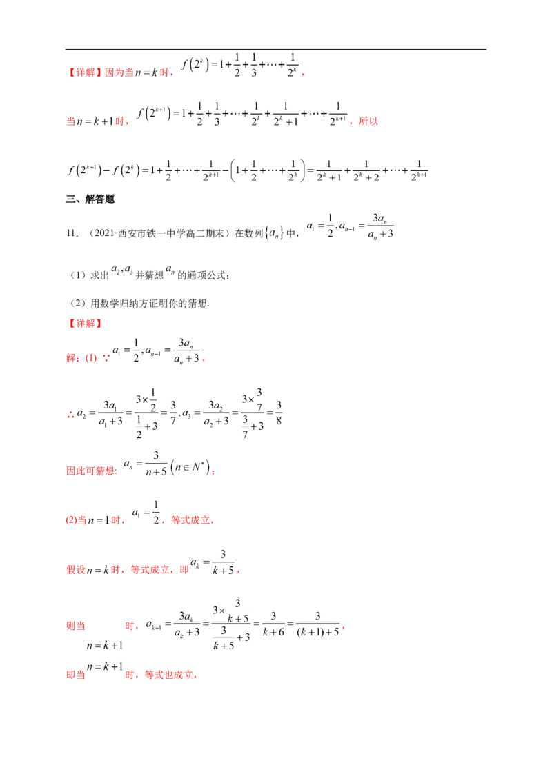 4.4数学归纳法-A基础练（解析版）_E015高中全科试卷_数学试题_选修2_01.同步练习_同步练习（第一套）_新教材精创4.4数学归纳法-A基础练-(人教A版高二选择性必修第二册)