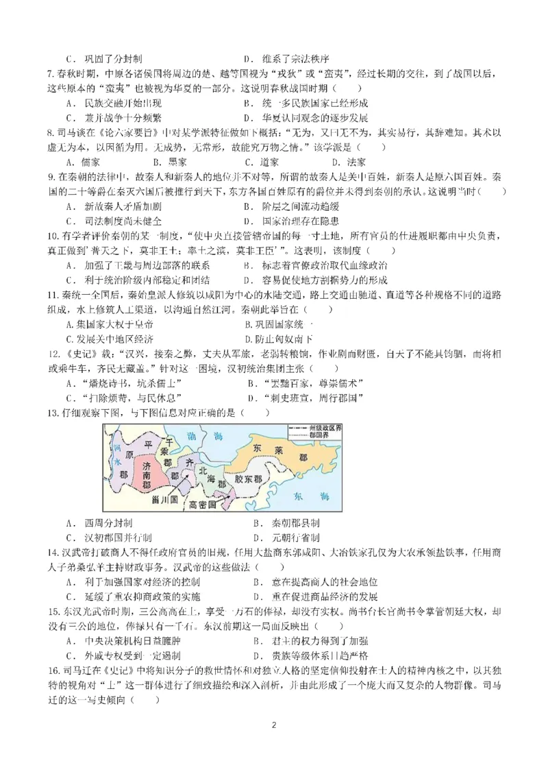 四川省成都市第七中学2024-2025学年高一上学期11月期中考试历史PDF版含答案（可编辑）_2024-2025高一（7-7月题库）_2024年11月试卷