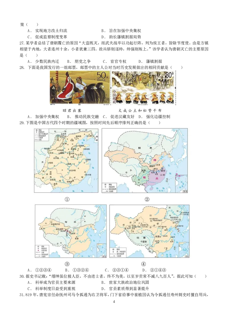 四川省成都市第七中学2024-2025学年高一上学期11月期中考试历史PDF版含答案（可编辑）_2024-2025高一（7-7月题库）_2024年11月试卷