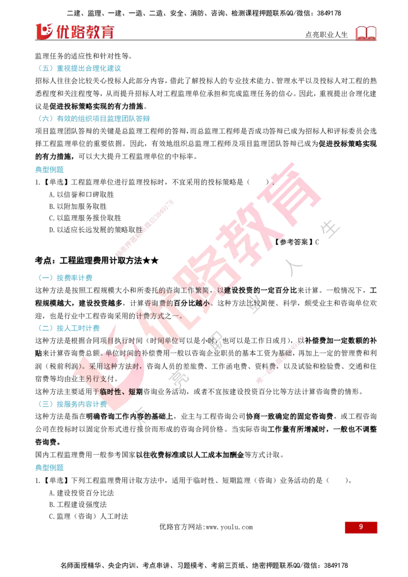2026年监理《监理概论》精讲第5章打印版_监理工程师_2026年监理工程师SVIP_2026年监理概论法规SVIP_02-基础精讲✿高端面授✿深度强化