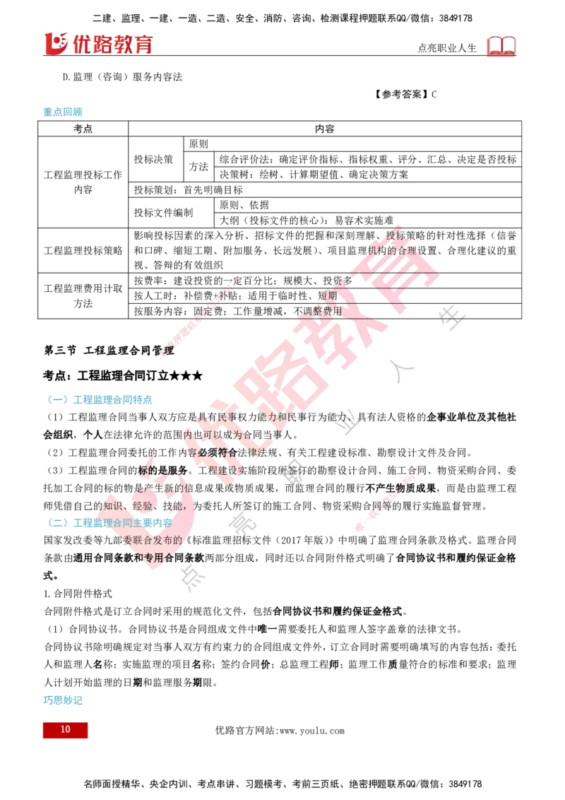 2026年监理《监理概论》精讲第5章打印版_监理工程师_2026年监理工程师SVIP_2026年监理概论法规SVIP_02-基础精讲✿高端面授✿深度强化