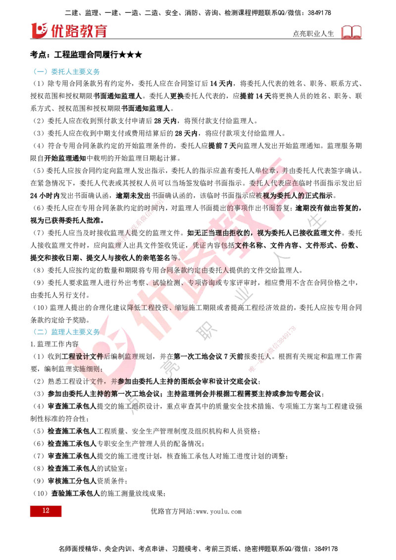 2026年监理《监理概论》精讲第5章打印版_监理工程师_2026年监理工程师SVIP_2026年监理概论法规SVIP_02-基础精讲✿高端面授✿深度强化