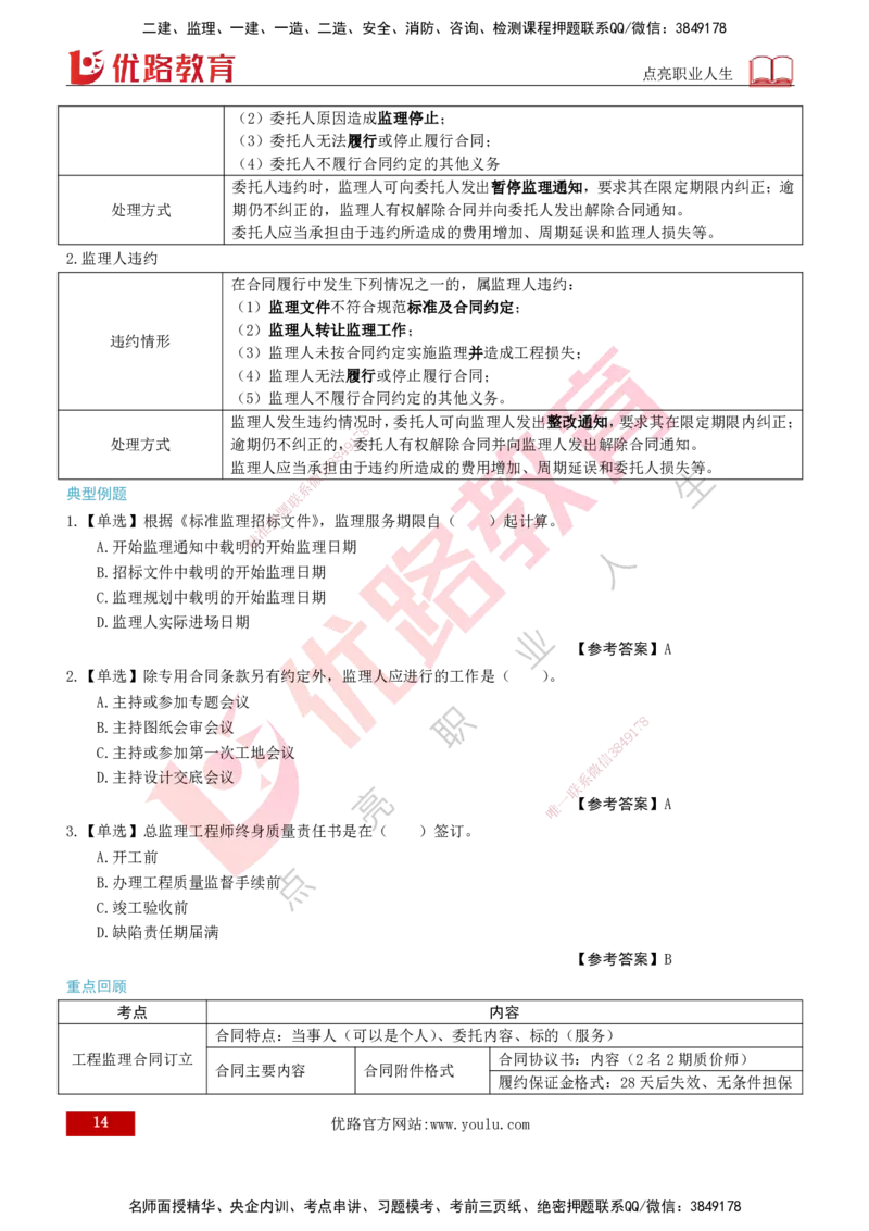 2026年监理《监理概论》精讲第5章打印版_监理工程师_2026年监理工程师SVIP_2026年监理概论法规SVIP_02-基础精讲✿高端面授✿深度强化