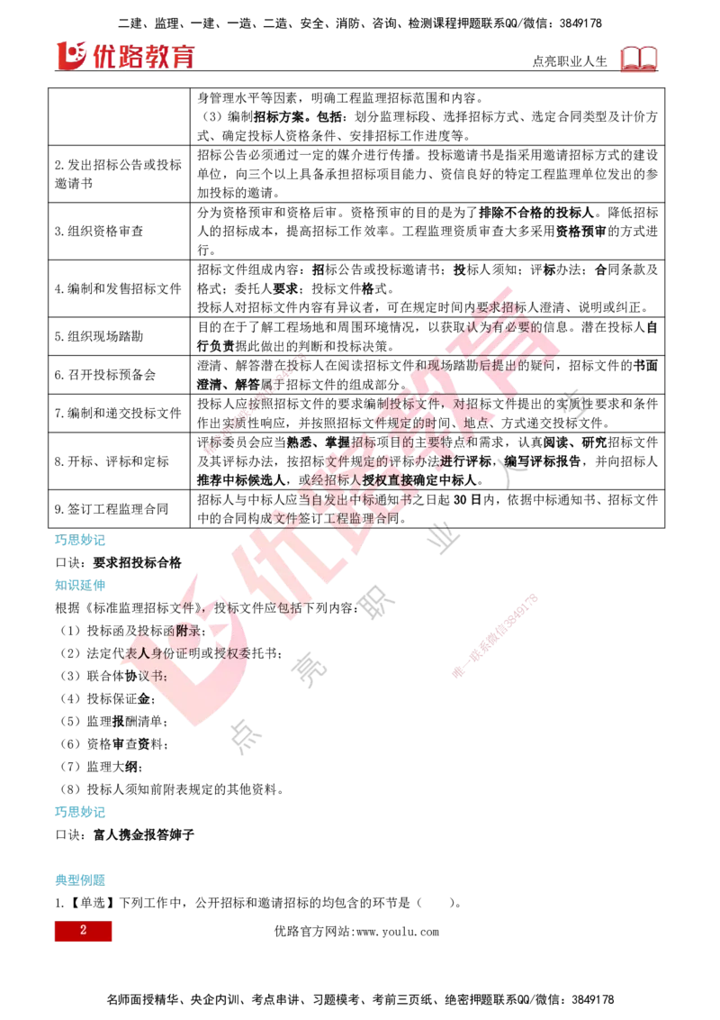 2026年监理《监理概论》精讲第5章打印版_监理工程师_2026年监理工程师SVIP_2026年监理概论法规SVIP_02-基础精讲✿高端面授✿深度强化