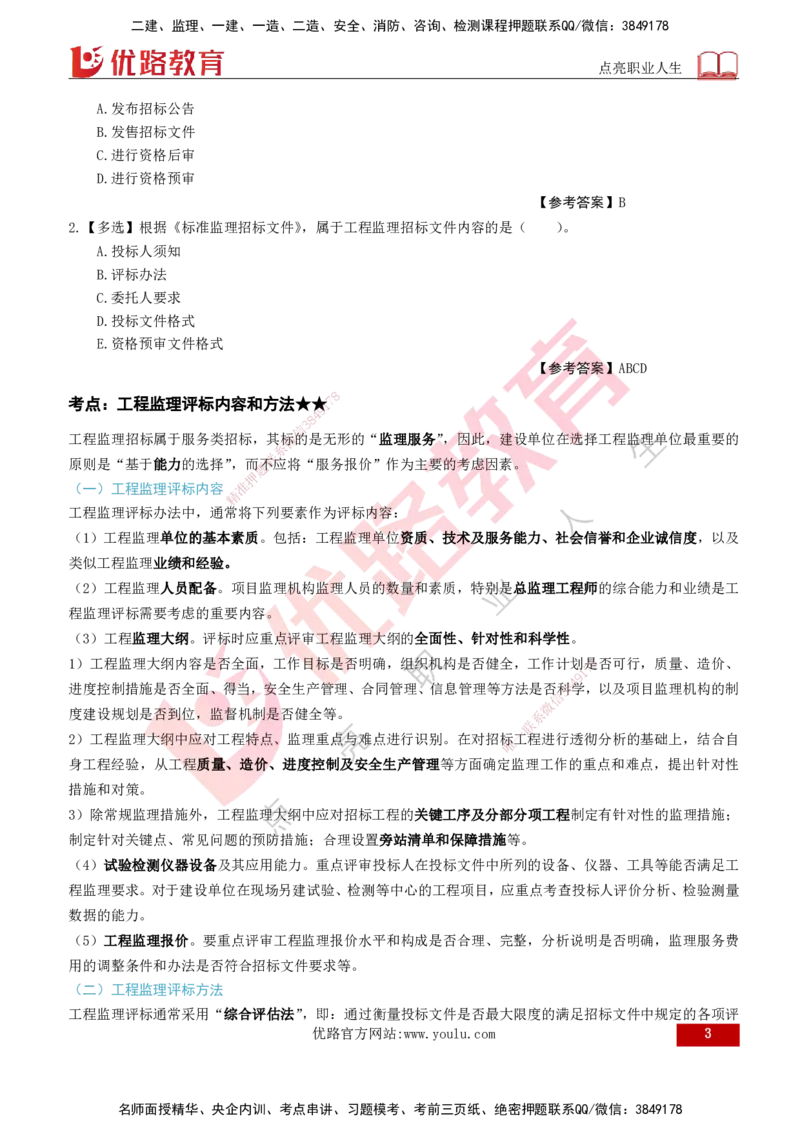 2026年监理《监理概论》精讲第5章打印版_监理工程师_2026年监理工程师SVIP_2026年监理概论法规SVIP_02-基础精讲✿高端面授✿深度强化