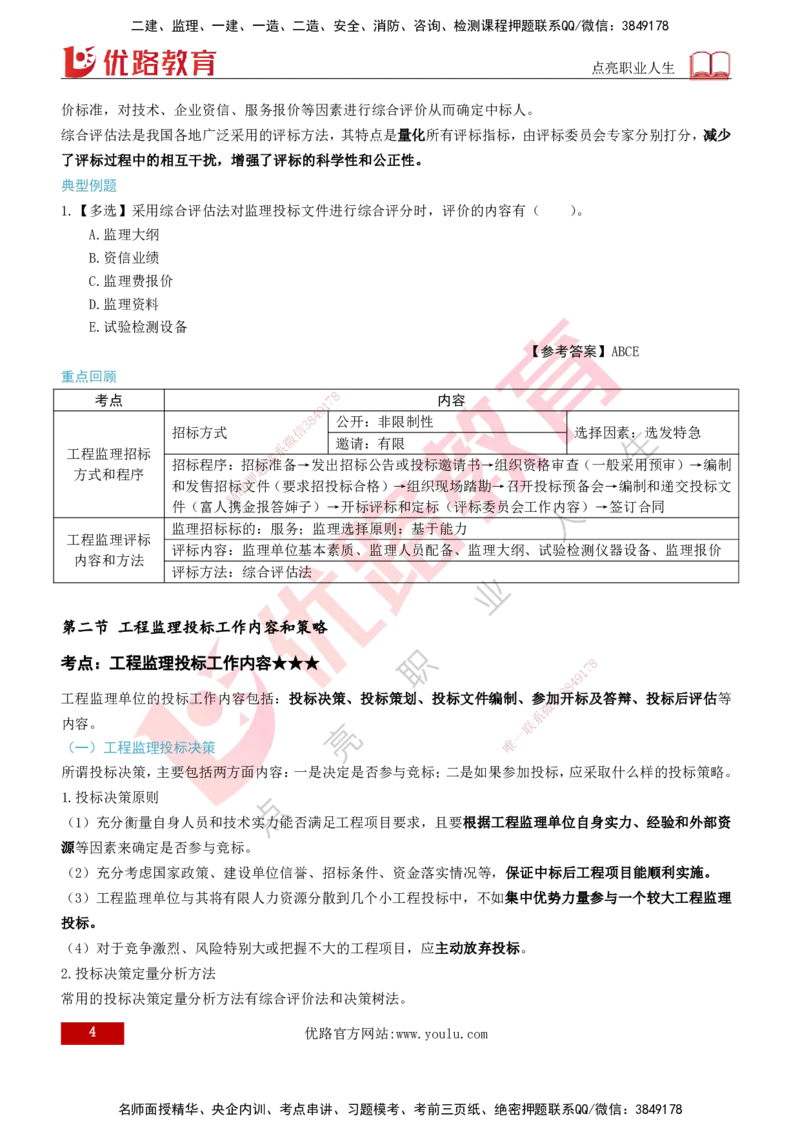 2026年监理《监理概论》精讲第5章打印版_监理工程师_2026年监理工程师SVIP_2026年监理概论法规SVIP_02-基础精讲✿高端面授✿深度强化